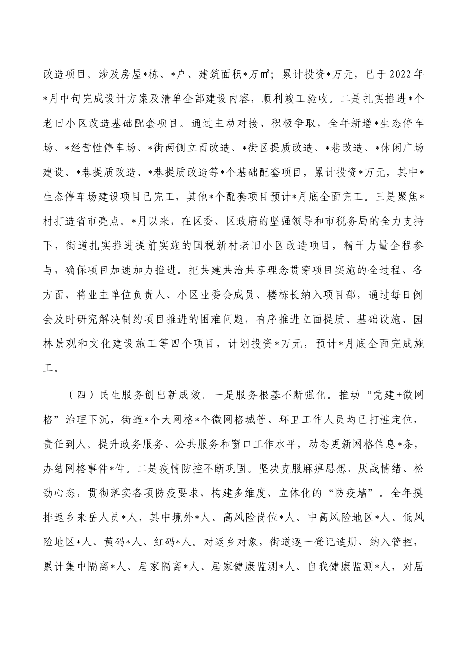街道2022年工作总结.docx_第2页