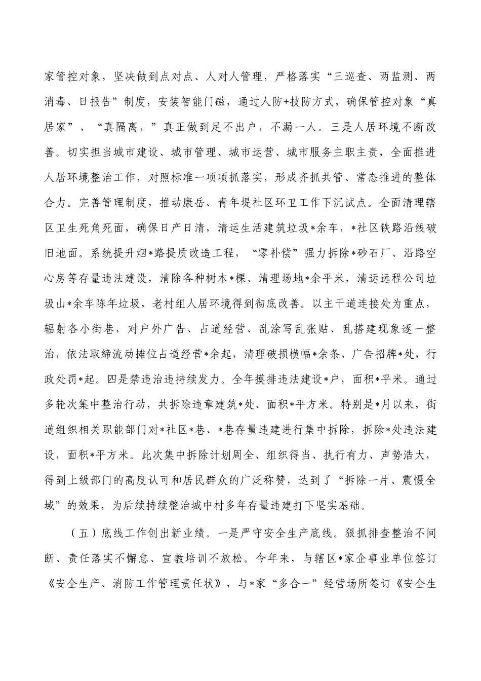 街道2022年工作总结.docx_第3页