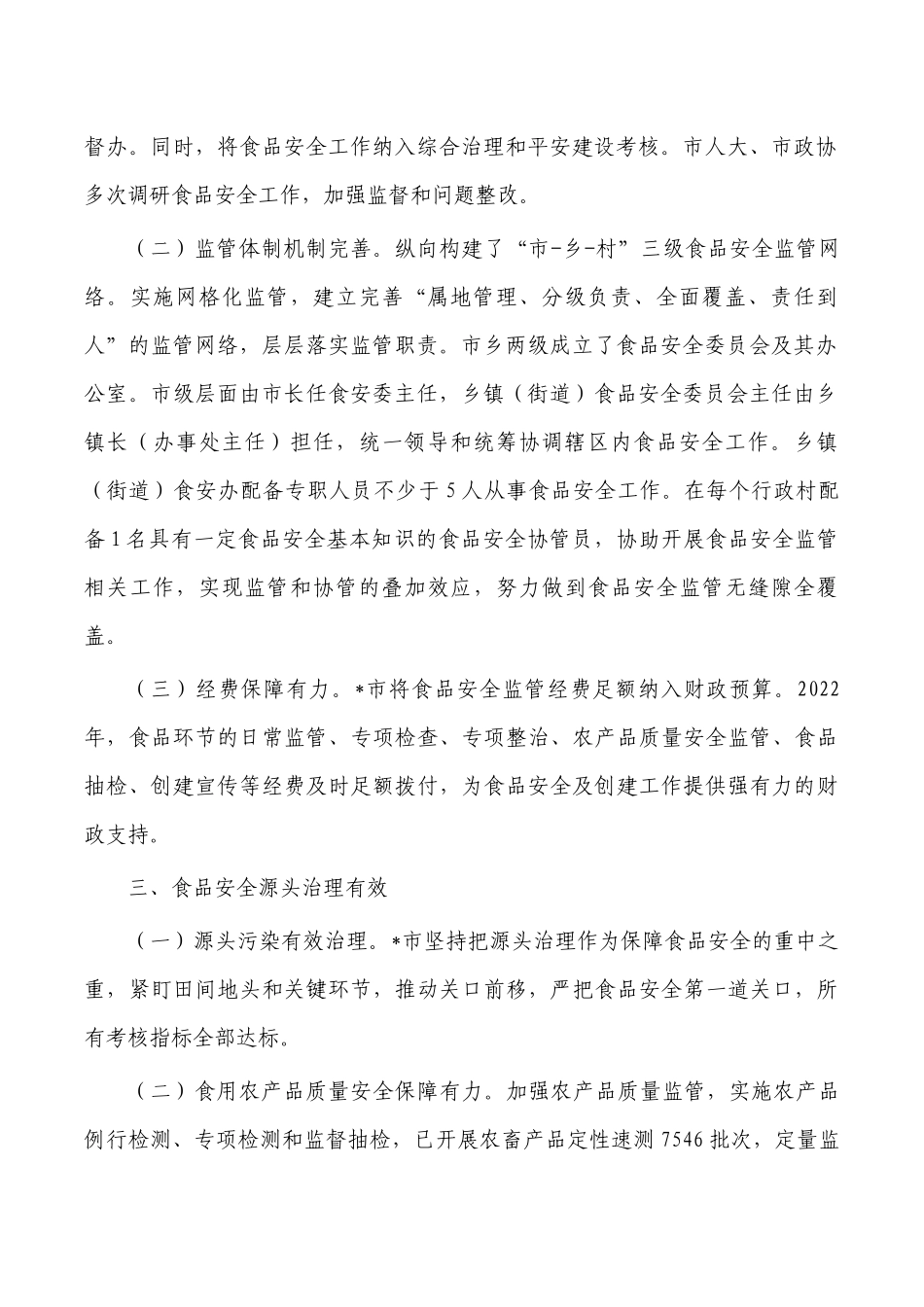 2022年度食品安全达标自查报告.docx_第2页