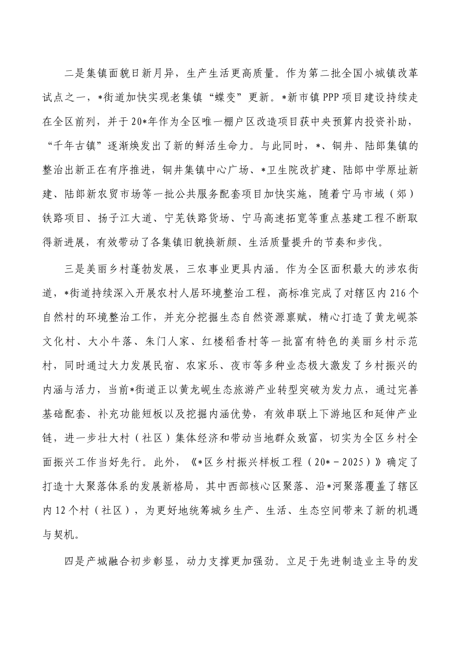 街道城乡发展调研报告.docx_第2页