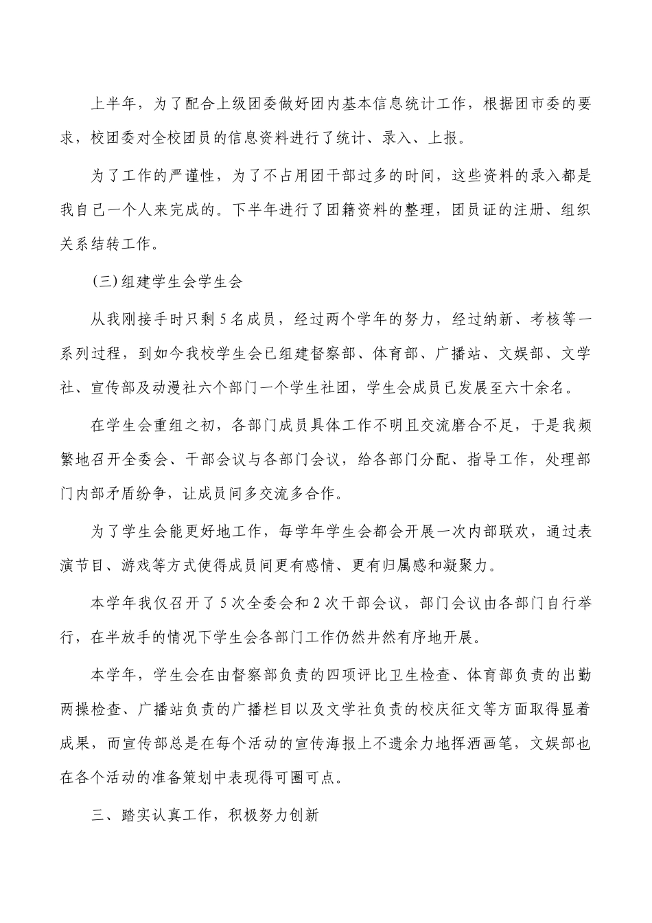 中学团委2023述职报告.docx_第3页