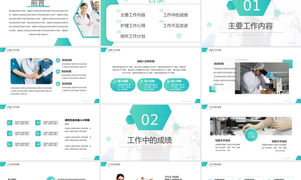 绿色商务风护士年终总结PPT通用.pptx