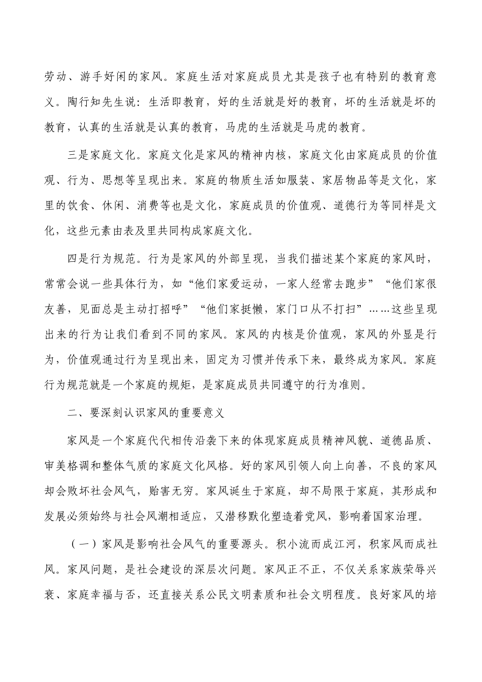 家风党课讲稿.docx_第2页