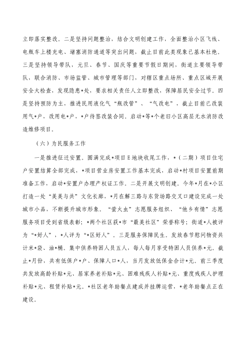 街道2022年工作总结及2023计划.docx_第3页