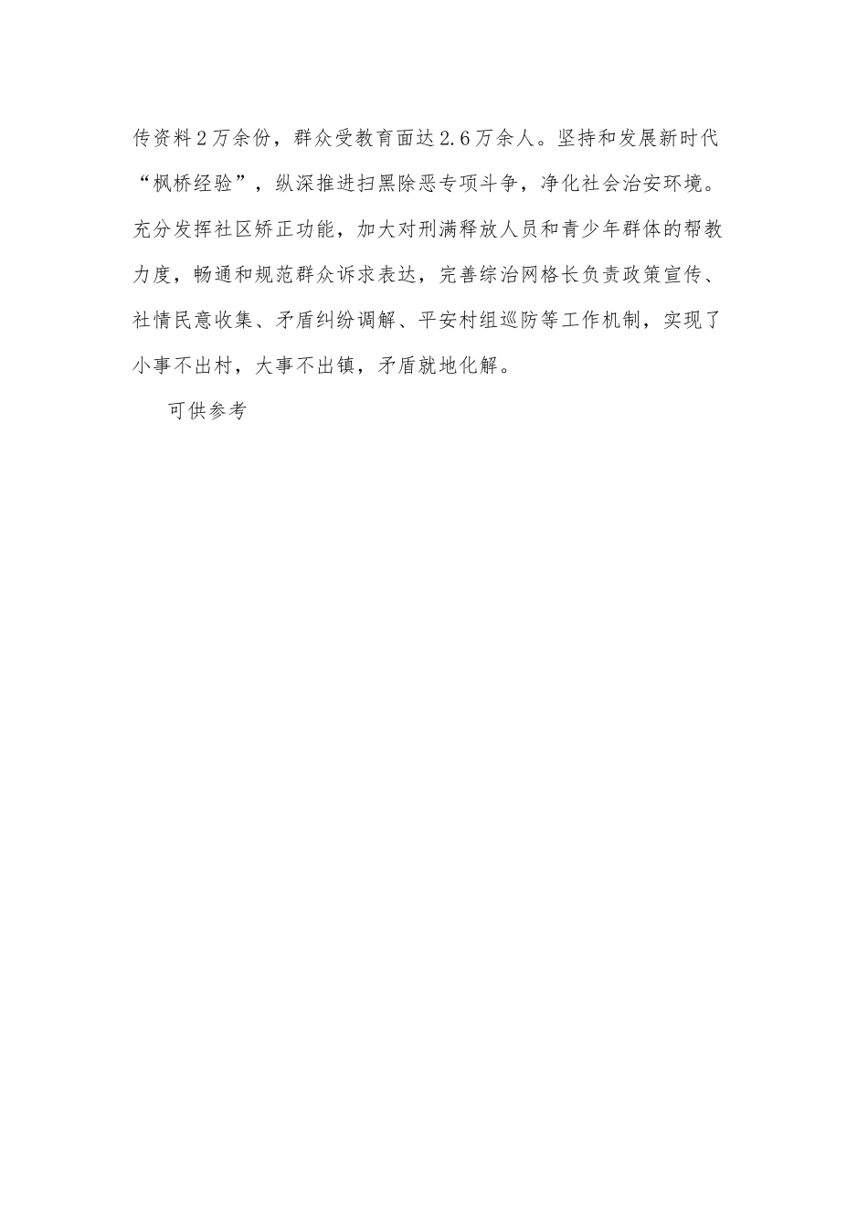 党建引领聚合力 助推乡村大治理（经验材料）.docx_第2页