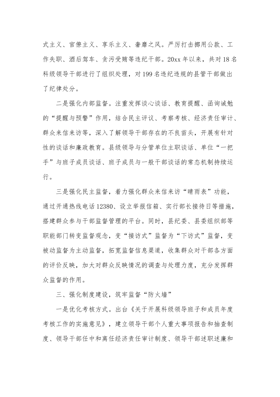 干部监督工作情况经验材料供借鉴.docx_第2页