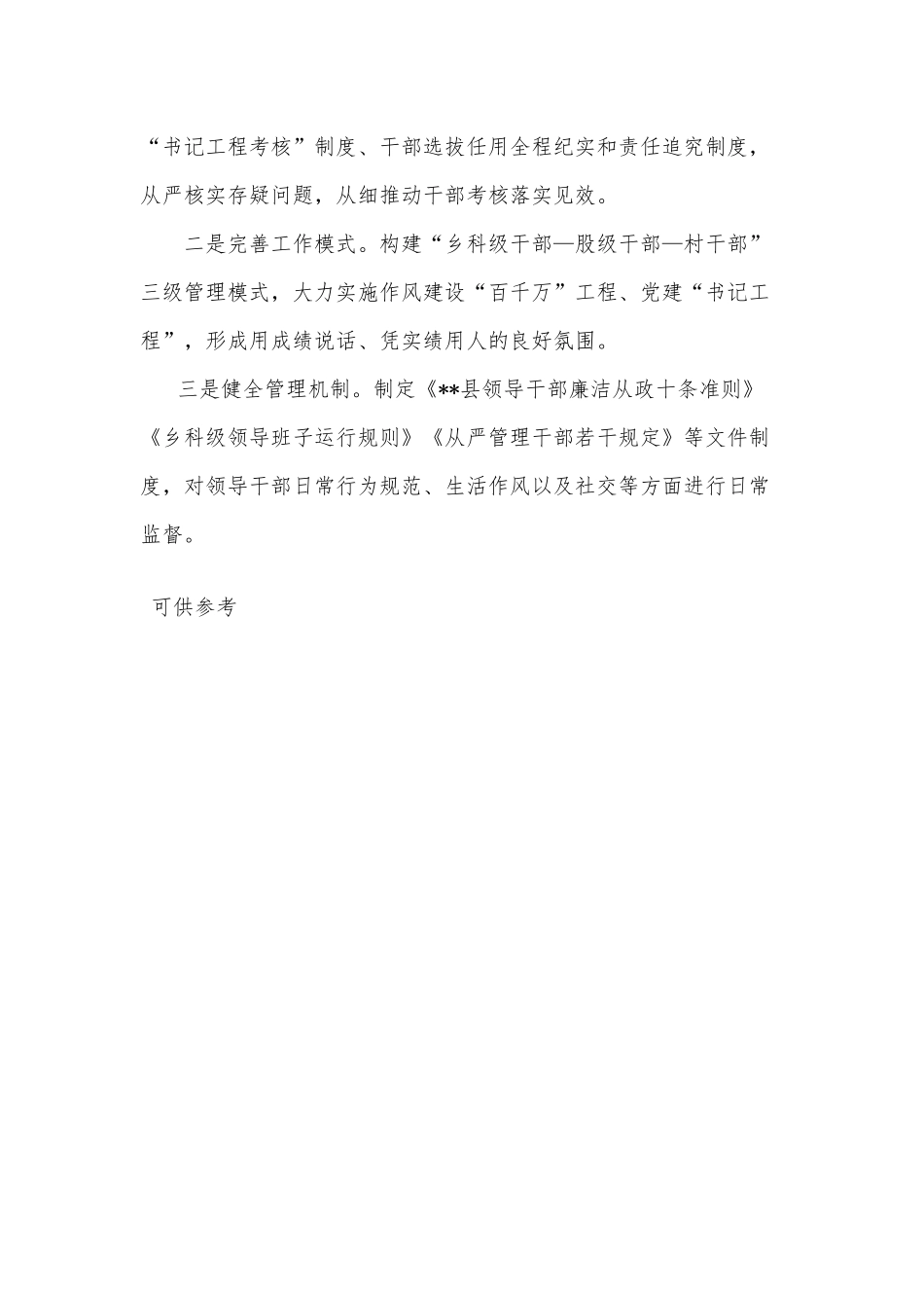 干部监督工作情况经验材料供借鉴.docx_第3页