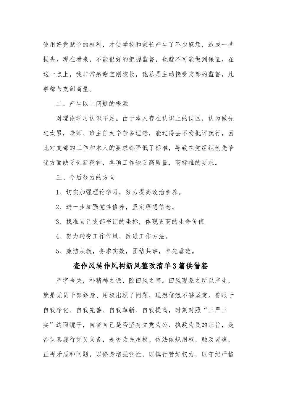 查作风转作风树新风整改清单3篇供借鉴.docx_第2页