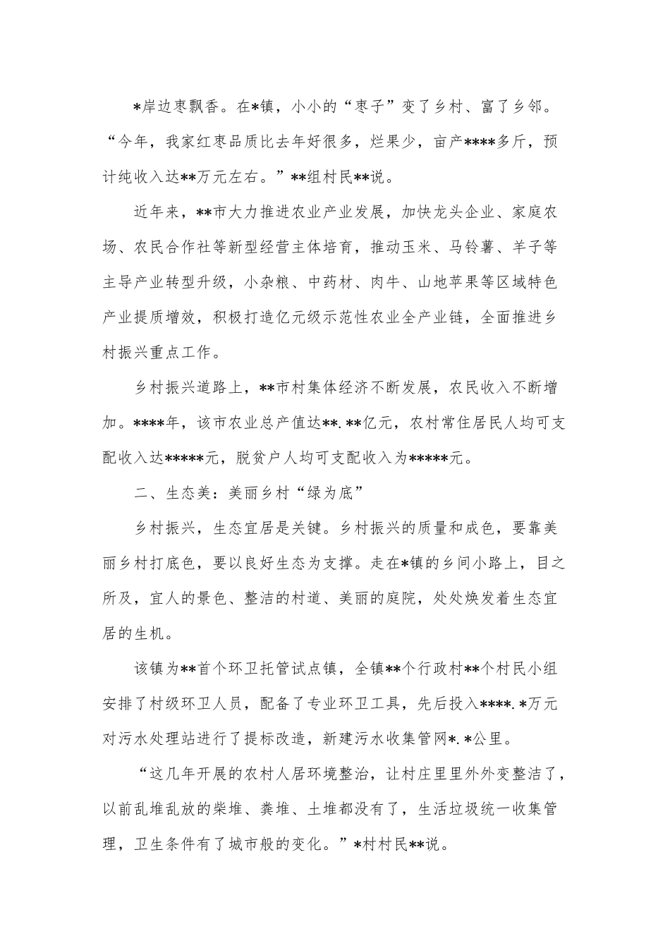 大力推进乡村振兴工作纪实供借鉴.docx_第2页