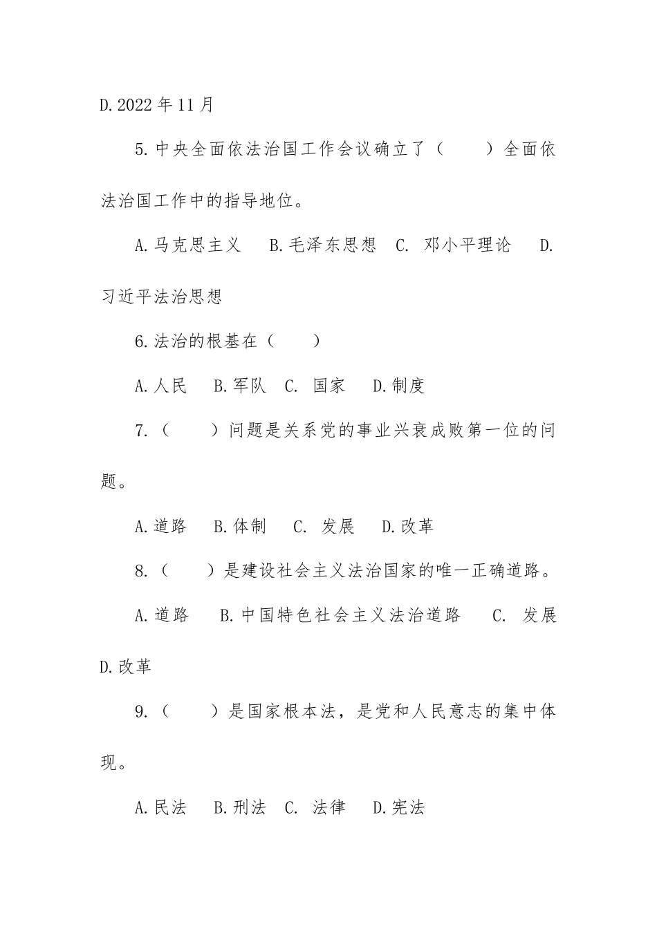 《极光新闻》推动哈尔滨法治建设高质量发展答题活动试题（200题附答案）.docx_第2页