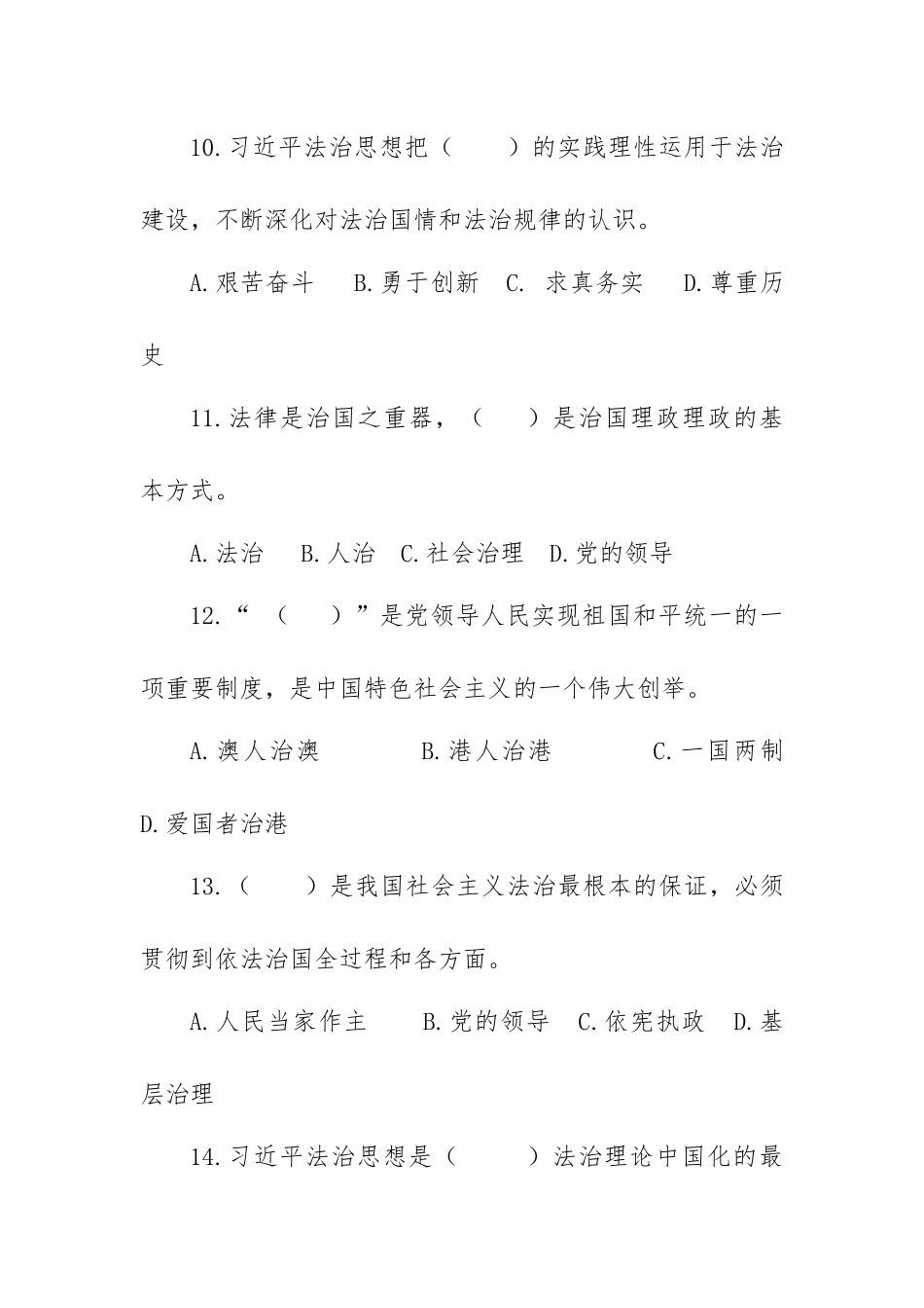 《极光新闻》推动哈尔滨法治建设高质量发展答题活动试题（200题附答案）.docx_第3页