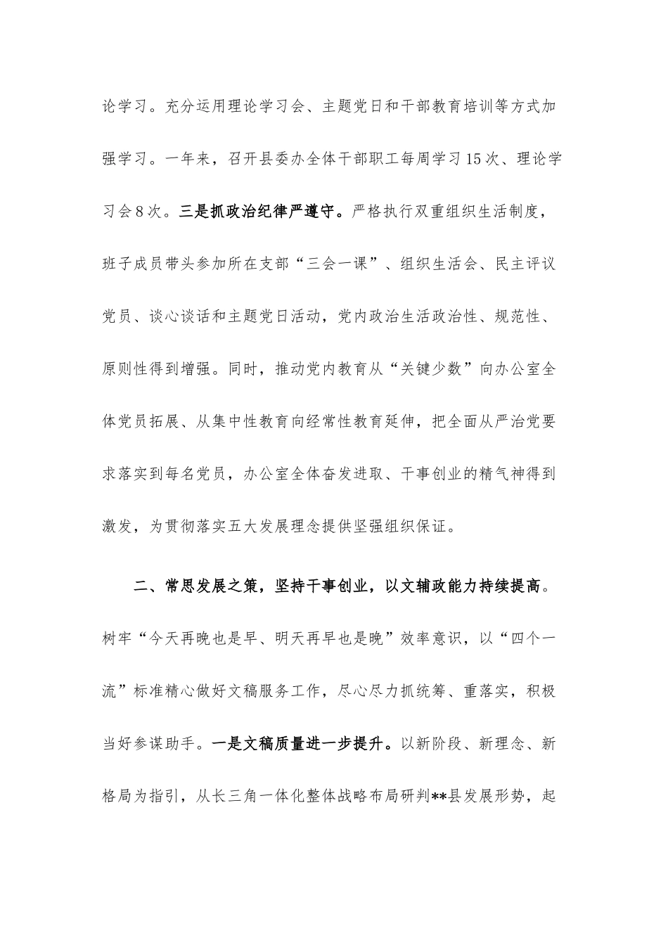 办公室主任述职述德述廉报告.docx_第2页
