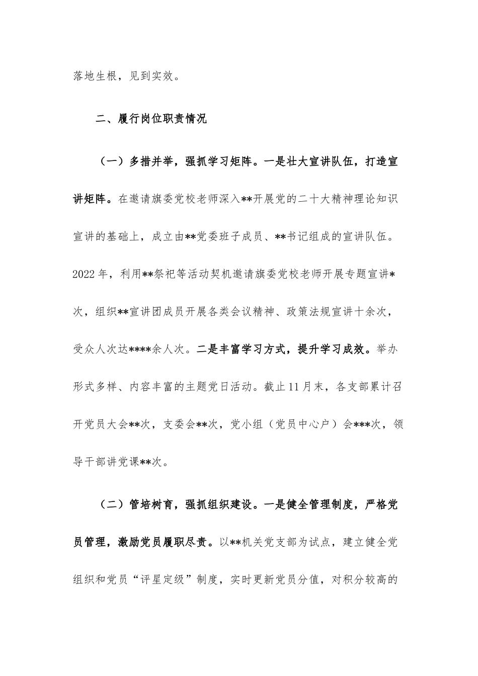 党委书记2022年述职述廉述德报告.docx_第2页