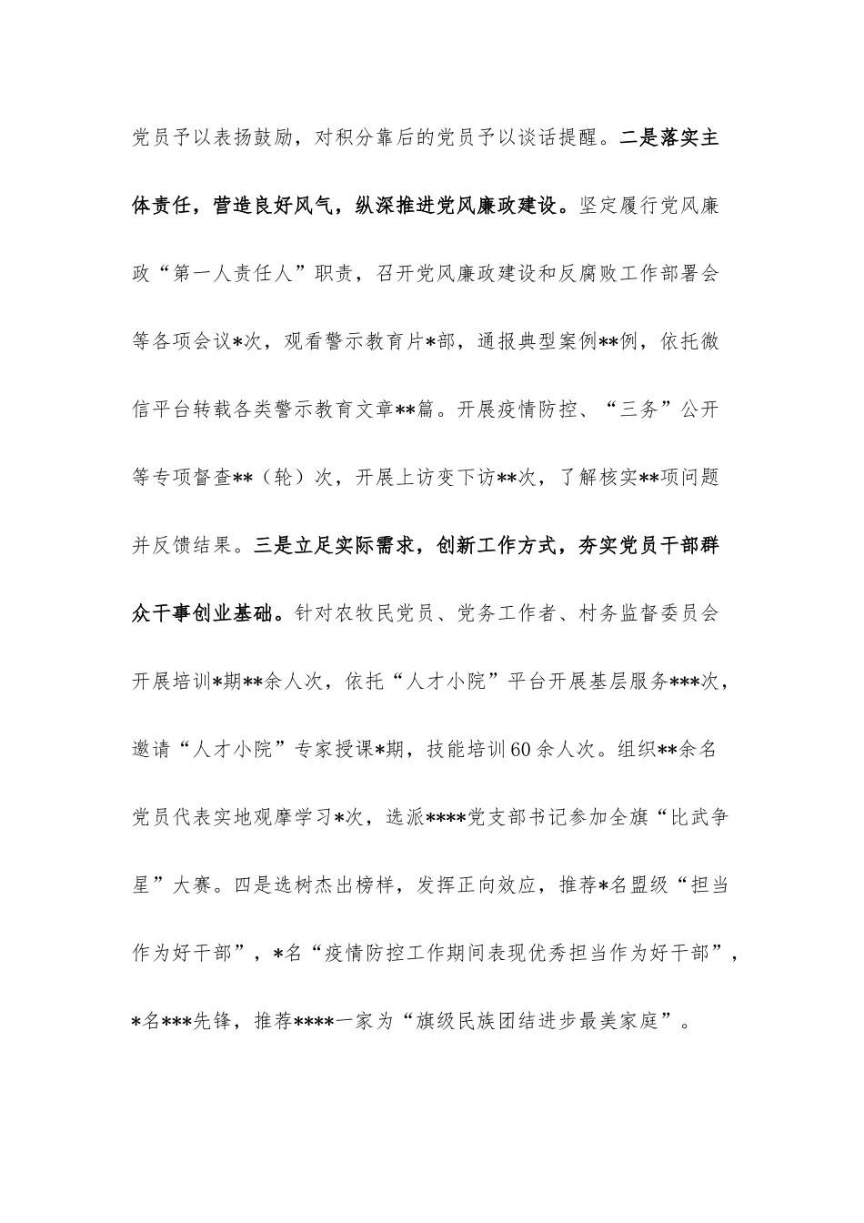 党委书记2022年述职述廉述德报告.docx_第3页