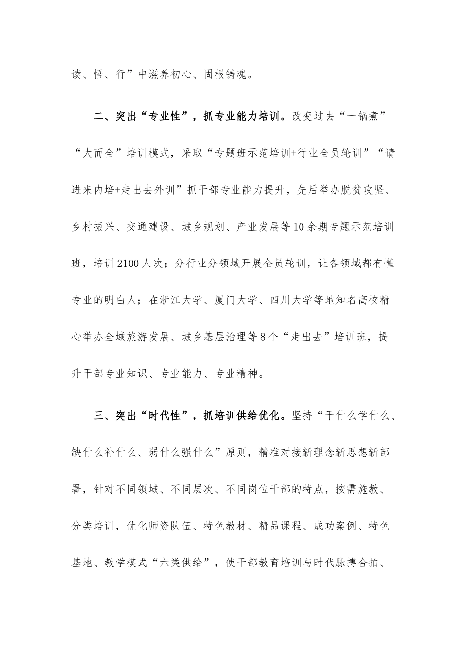 干部教育培训工作经验交流材料.docx_第2页