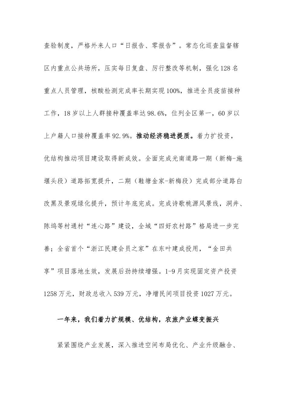 乡2022年工作总结和2023年工作计划.docx_第2页