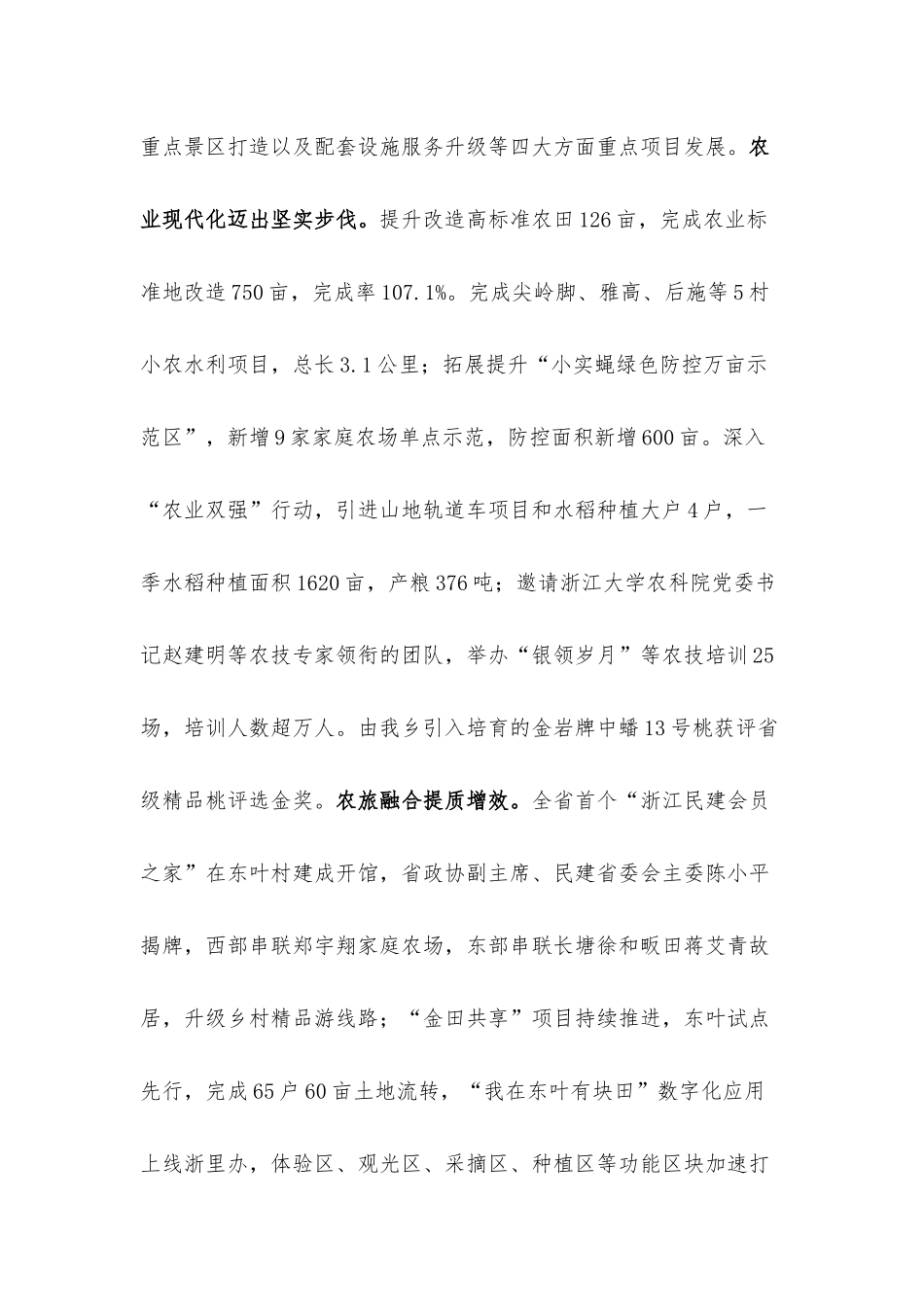 乡2022年工作总结和2023年工作计划.docx_第3页
