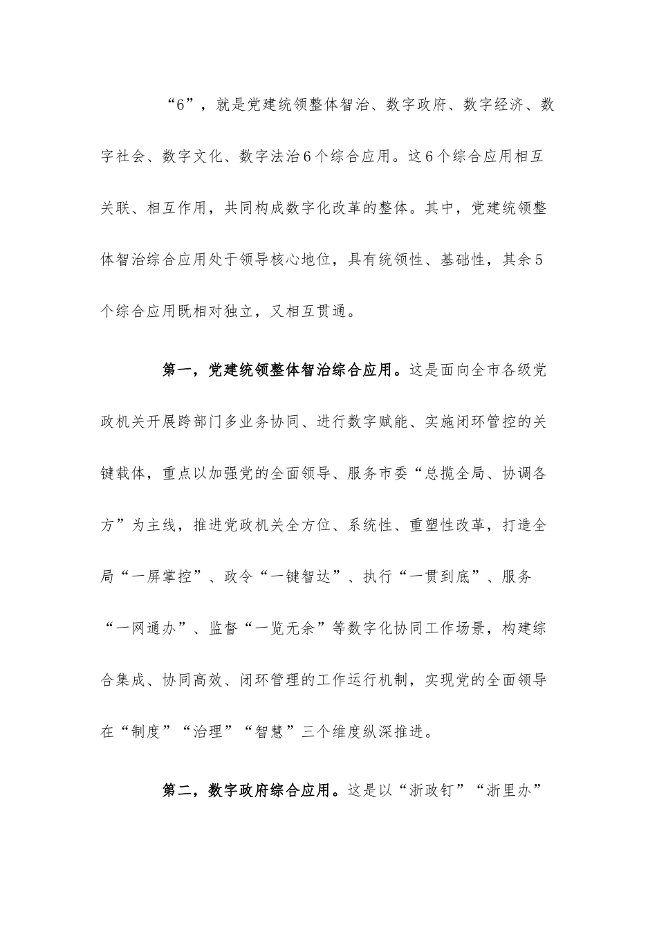 数字化改革经验交流材料.docx_第3页