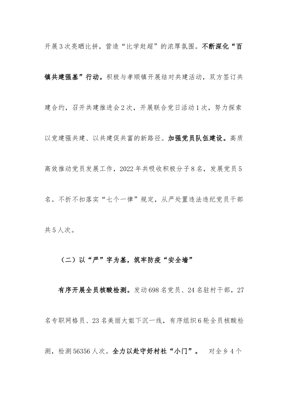 乡2022年工作总结和2023年工作重点.docx_第2页