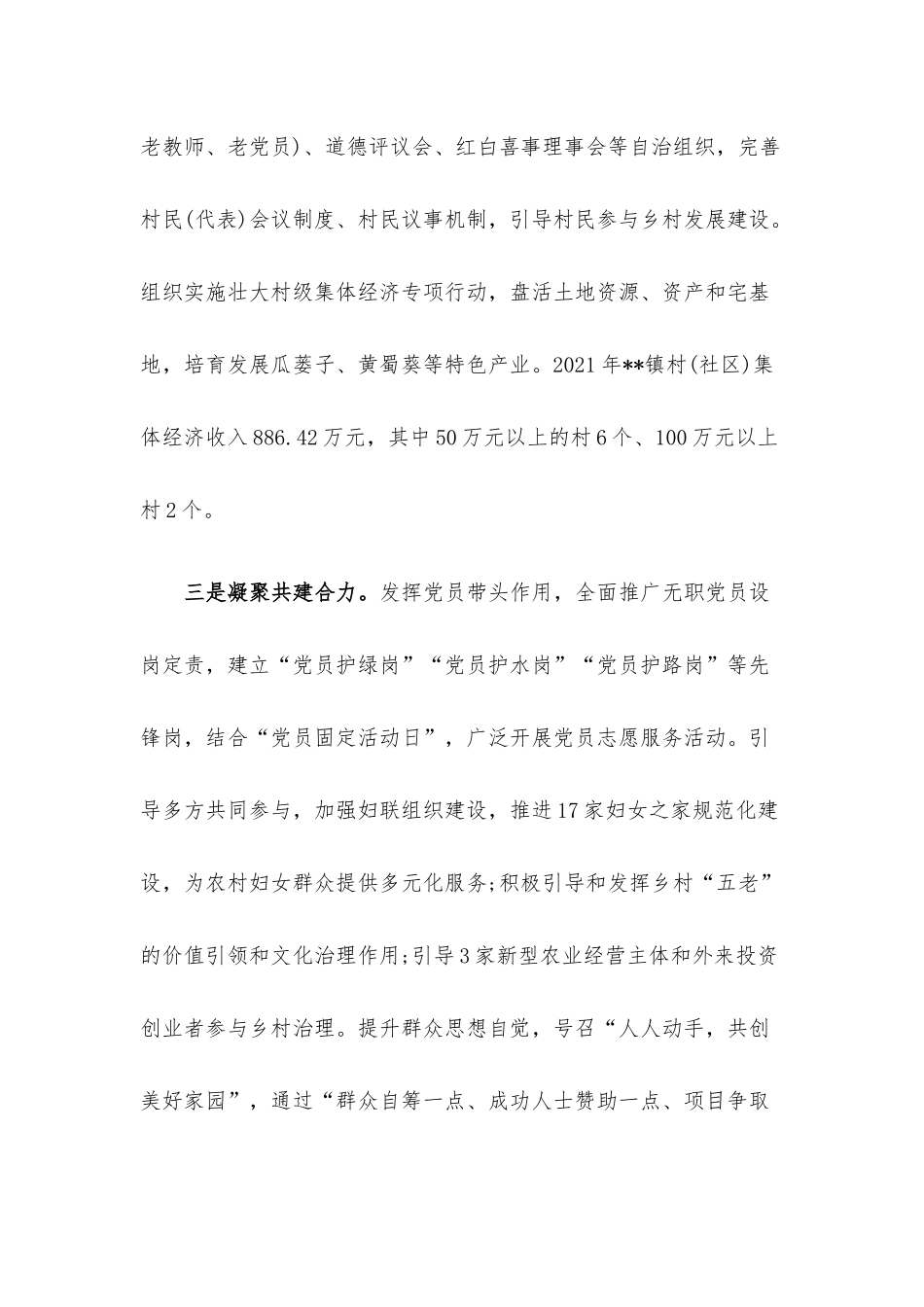 乡镇基层治理经验材料.docx_第2页