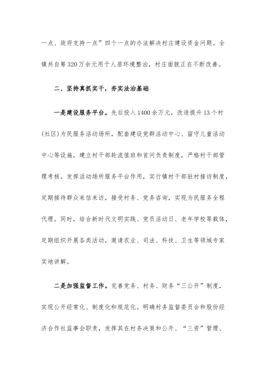 乡镇基层治理经验材料.docx_第3页