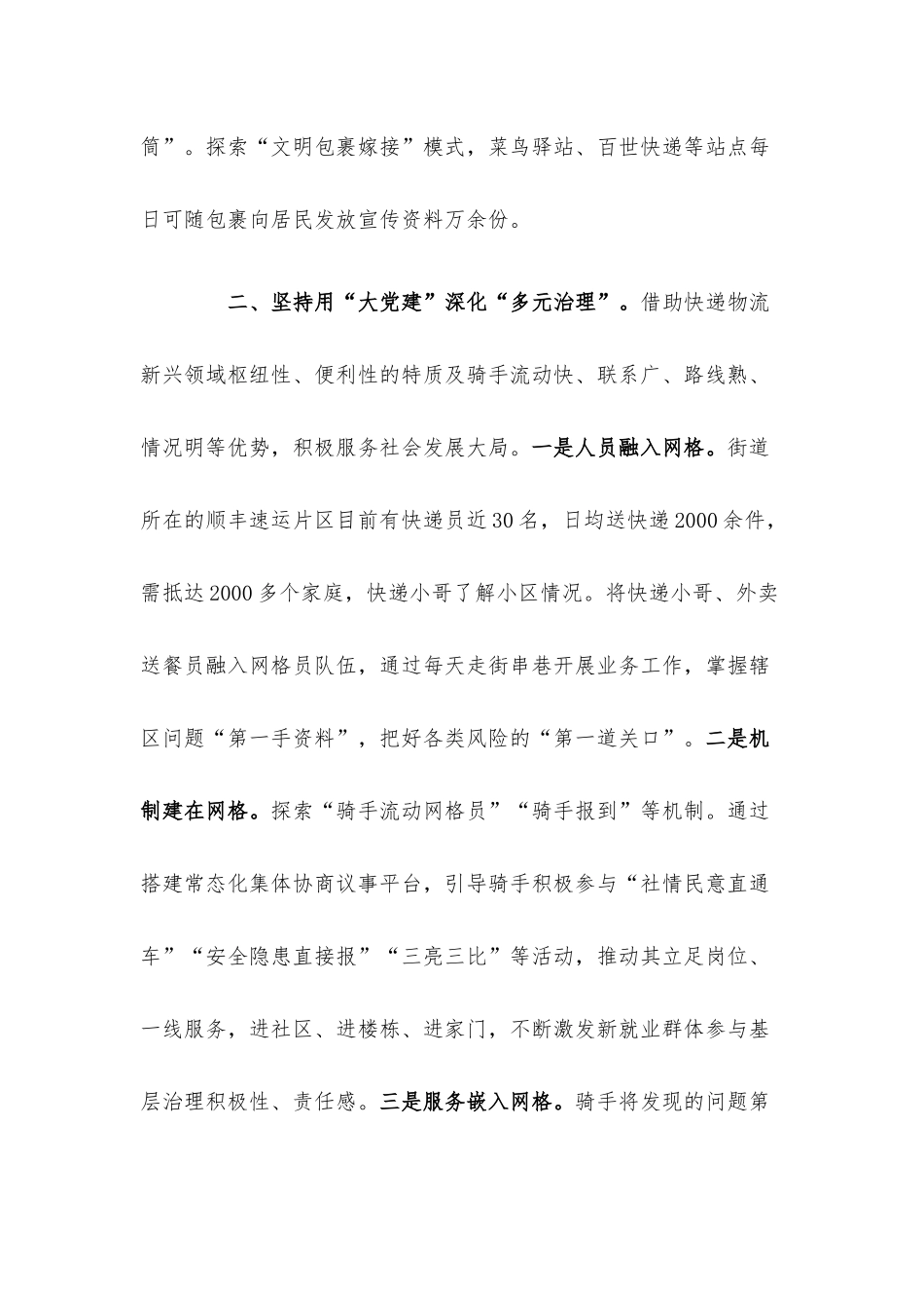 新业态新就业群体党建工作创新经验材料.docx_第3页
