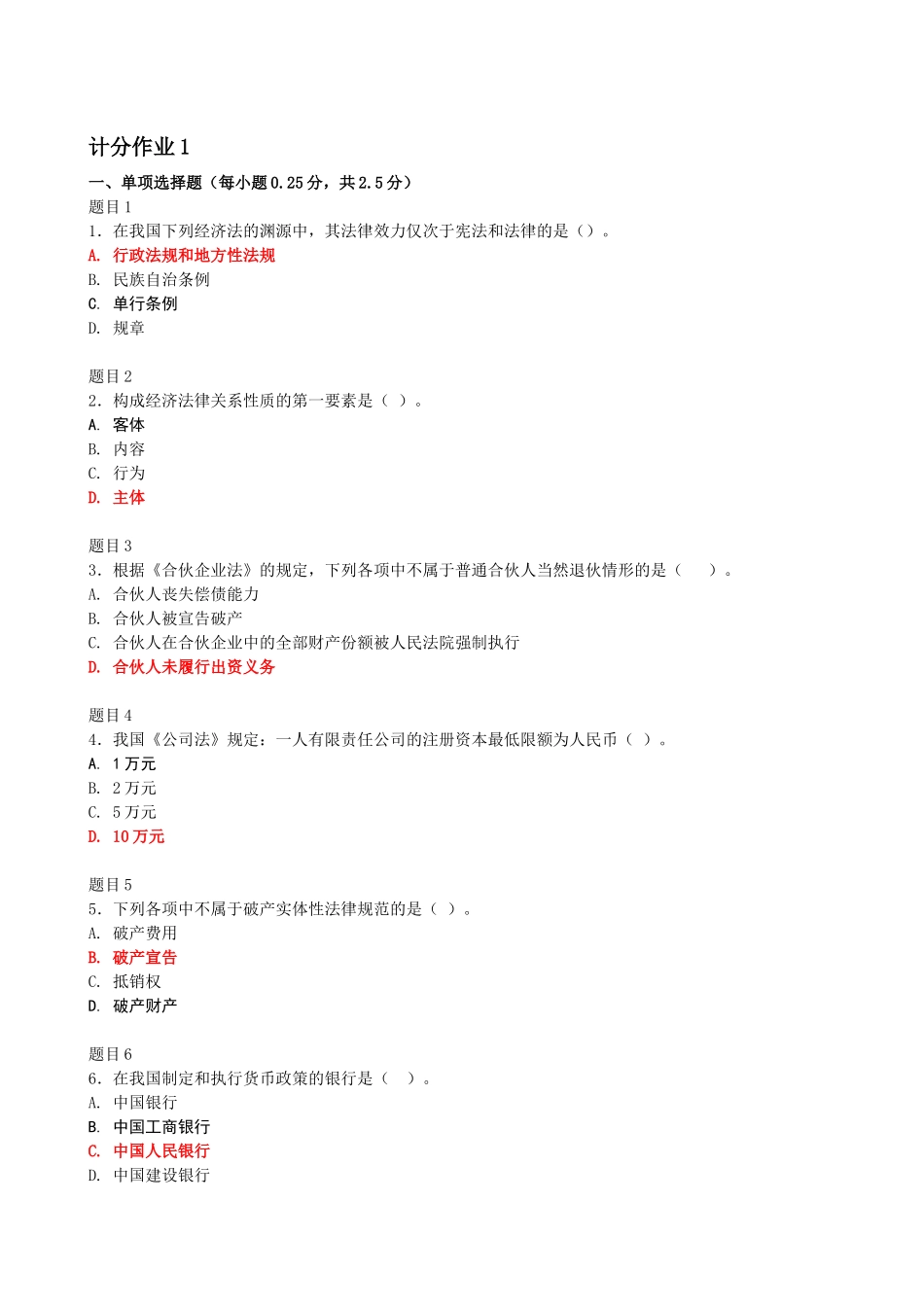2022年电大国家开放大学《经济法学》网络核心课形考网考试题与《教育研究方法》期末试题标准题库及答案.docx_第2页