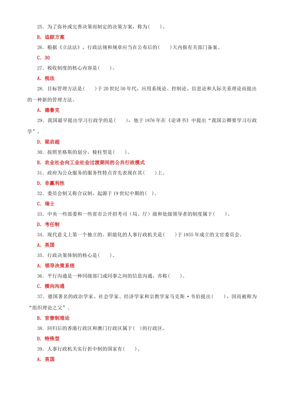 2022年国家开放大学电大《公共行政学》与《政治学原理》期末试题标准题库及答案.docx_第3页