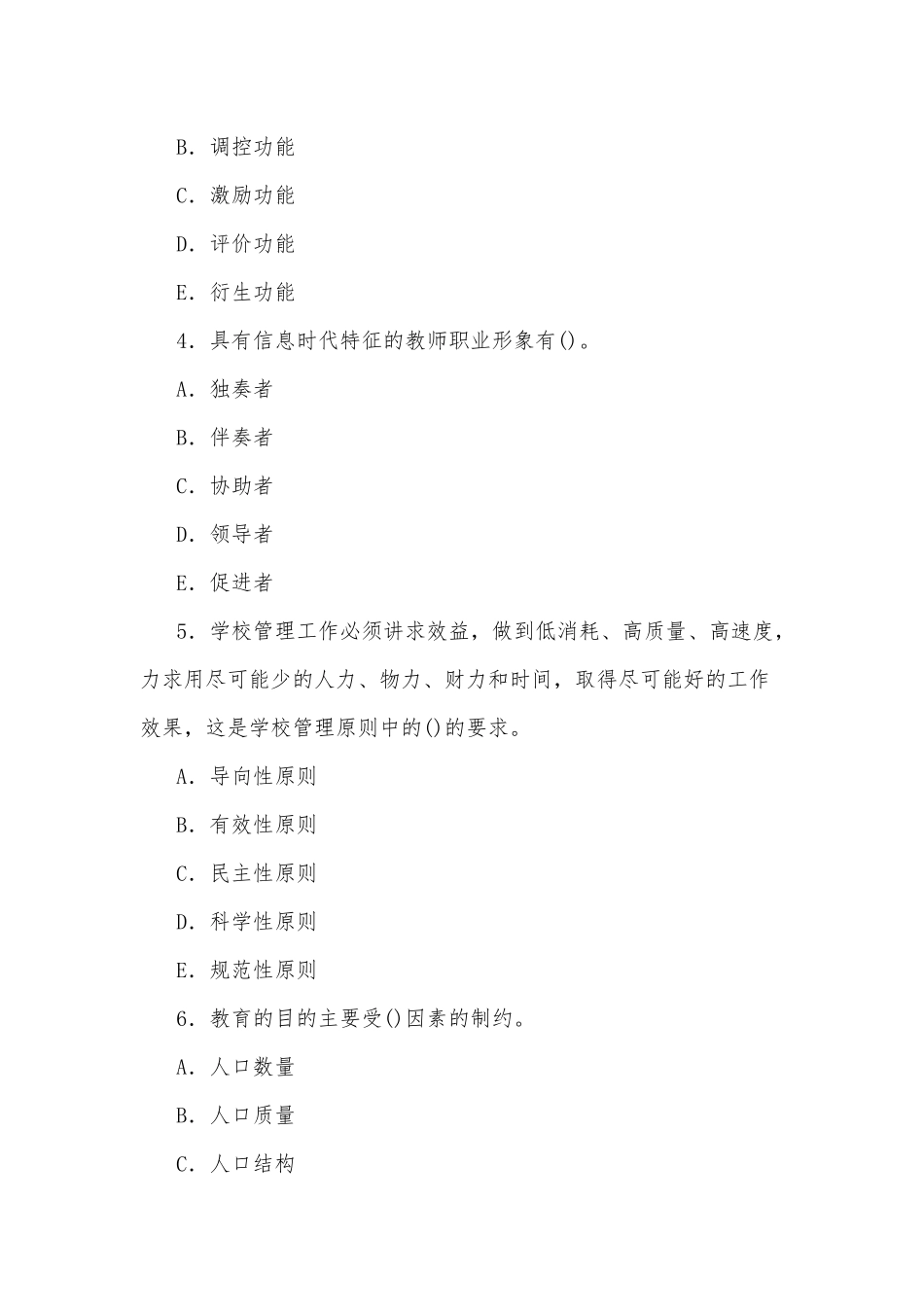 2022年国家开放大学电大专科《教育学》与《药理学》期末试题.docx_第2页