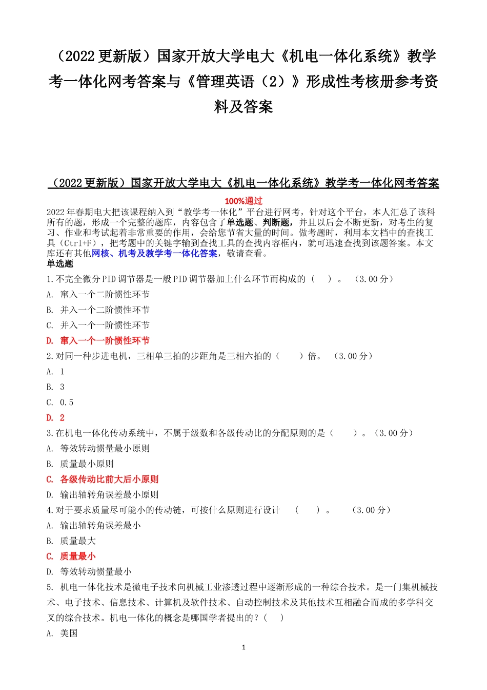 （2022更新版）国家开放大学电大《机电一体化系统》教学考一体化网考答案与《管理英语（2）》形成性考核册参考资料及答案.docx_第1页