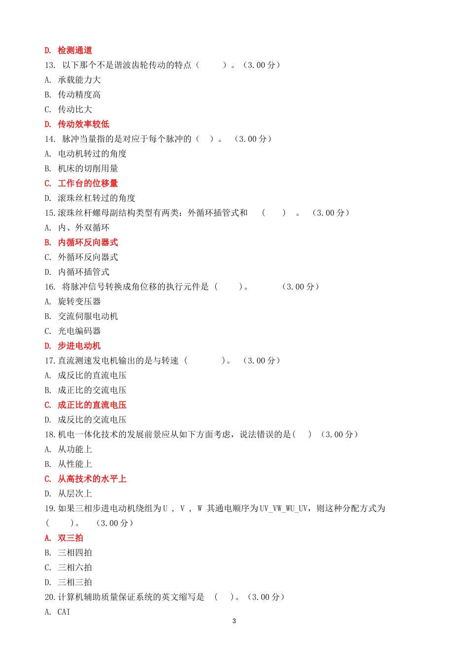 （2022更新版）国家开放大学电大《机电一体化系统》教学考一体化网考答案与《管理英语（2）》形成性考核册参考资料及答案.docx_第3页