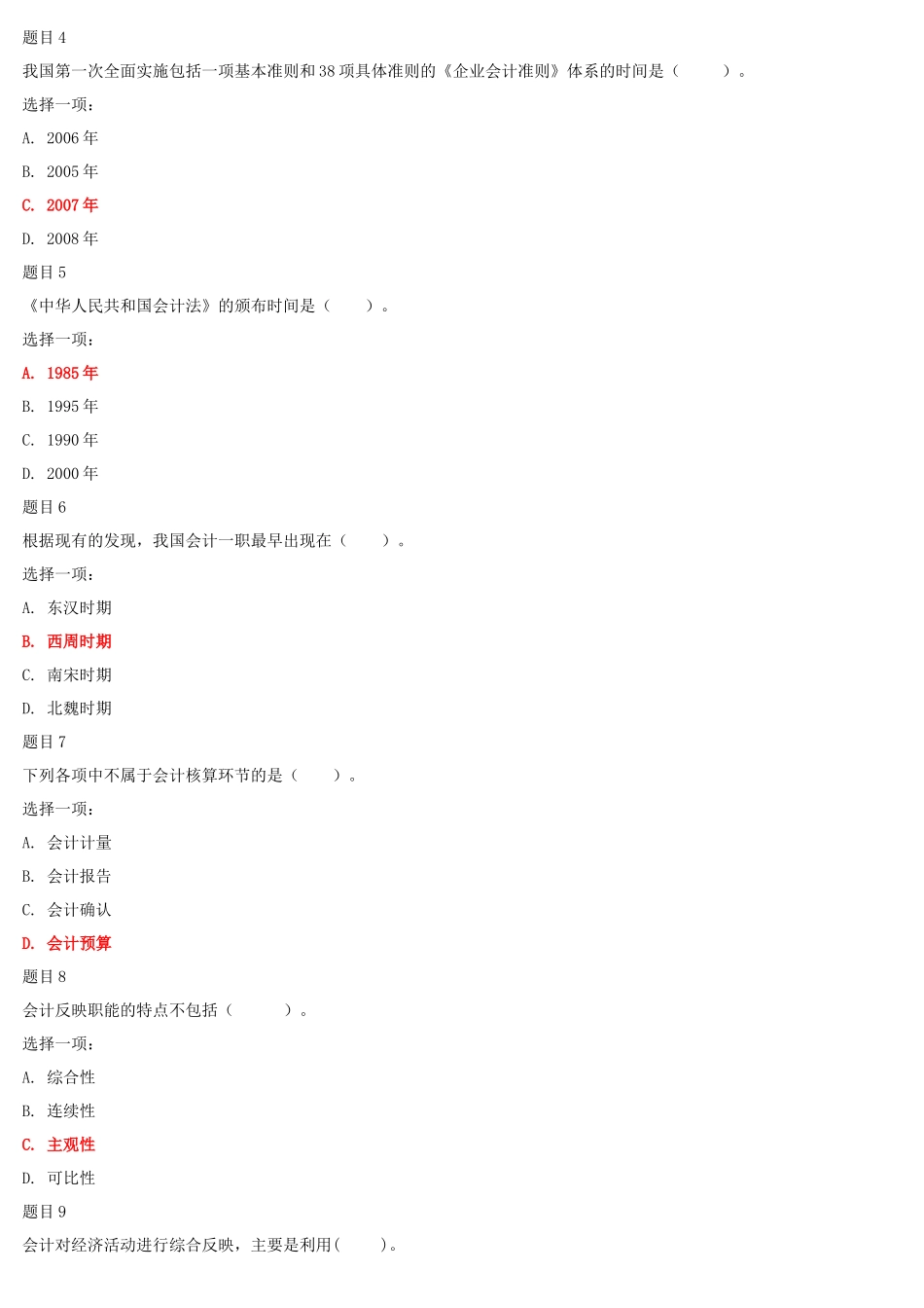 2022年电大国家开放大学《基础会计》与《大学语文》网络核心课形考网考作业及答案.docx_第2页