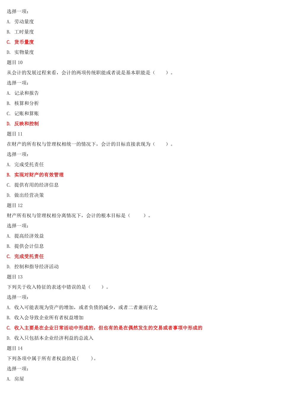 2022年电大国家开放大学《基础会计》与《大学语文》网络核心课形考网考作业及答案.docx_第3页