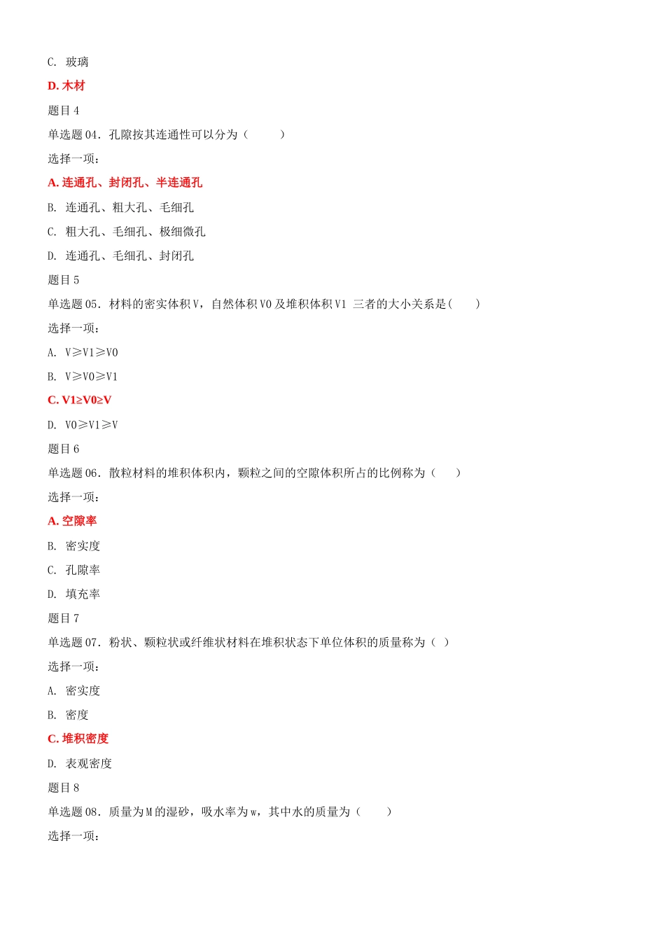 2022年国家开放大学电大《建筑材料(A)》与《思想道德修养与法律基础》网络核心课终结性考试三套试题附全答案.docx_第2页