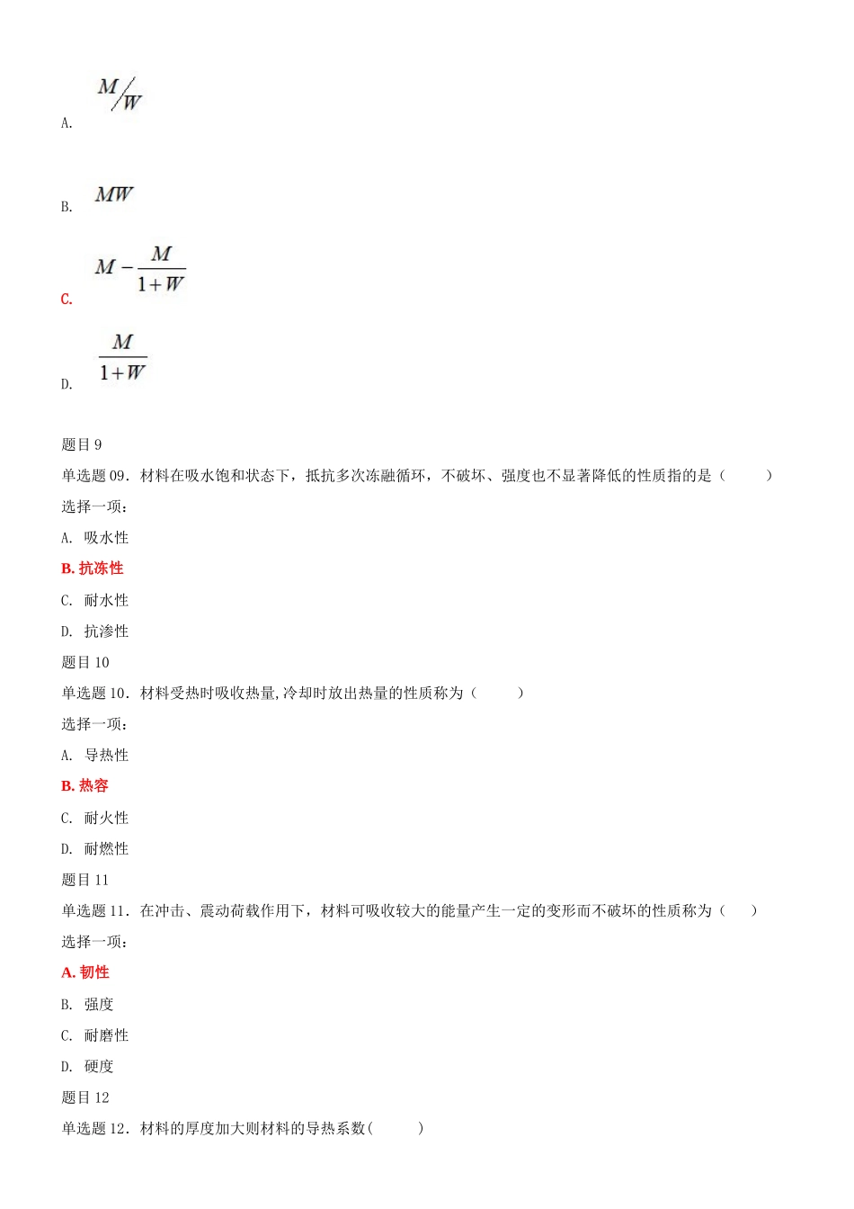 2022年国家开放大学电大《建筑材料(A)》与《思想道德修养与法律基础》网络核心课终结性考试三套试题附全答案.docx_第3页