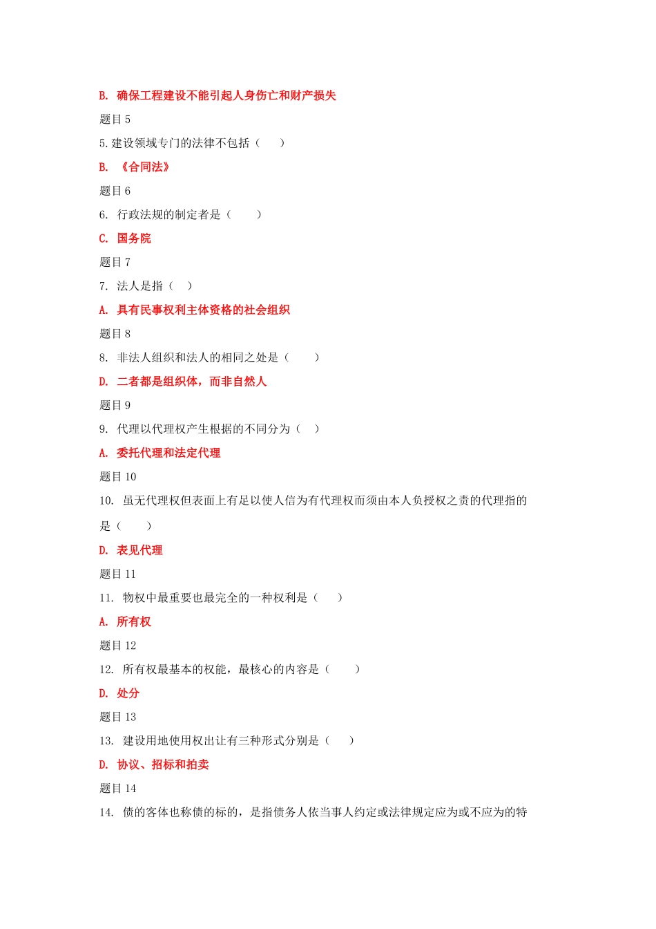 2022年国家开放大学电大《建设法规》与《毛概论》网络核心课形考网考作业及答案.docx_第2页