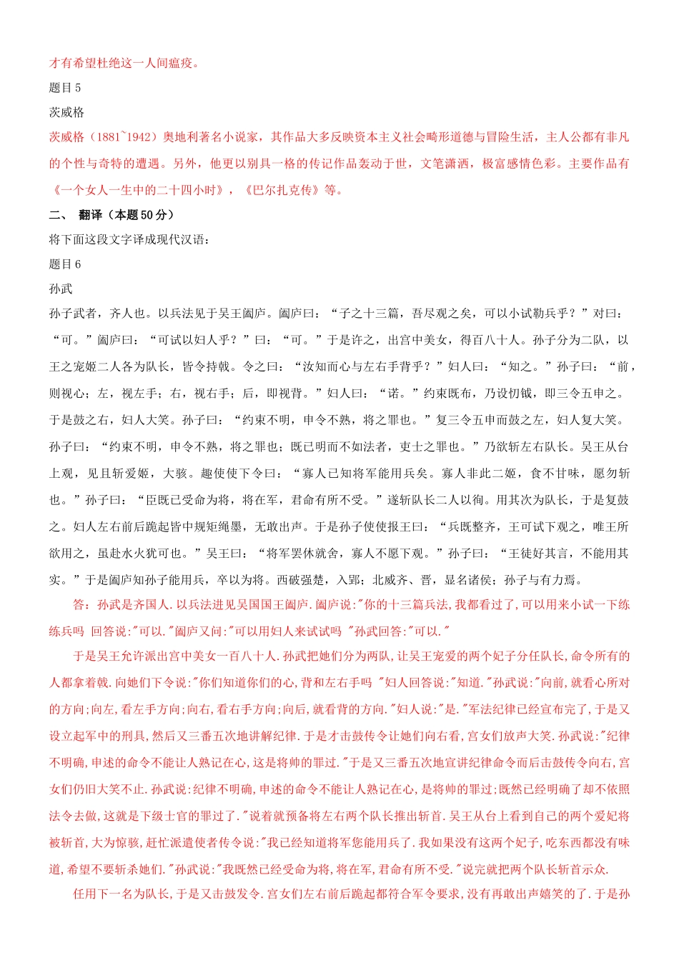 2022年国家开放大学电大《大学语文》网络核心课形考网考作业与《中国近现代史纲要》网络核心课终结性考试三套试题及答案.docx_第2页