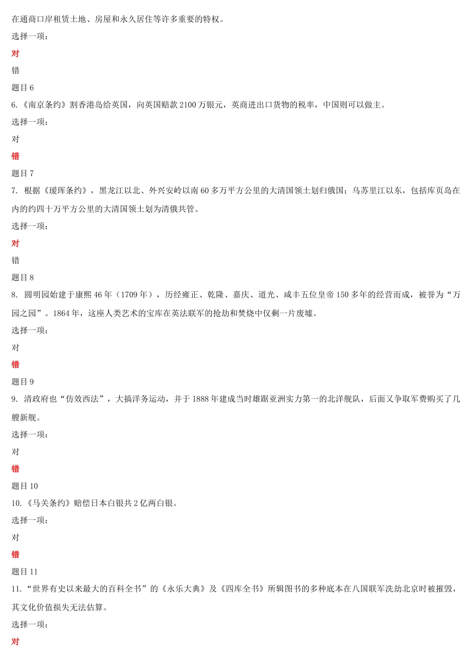 2022年国家开放大学电大《中国近现代史纲要》与《思想道德修养与法律基础》网络核心课形考网考作业及答案.docx_第2页