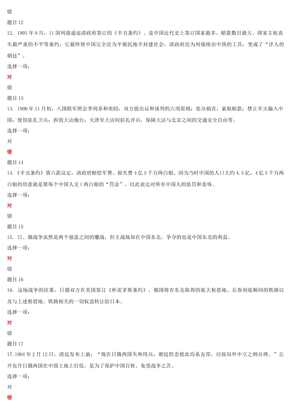 2022年国家开放大学电大《中国近现代史纲要》与《思想道德修养与法律基础》网络核心课形考网考作业及答案.docx_第3页