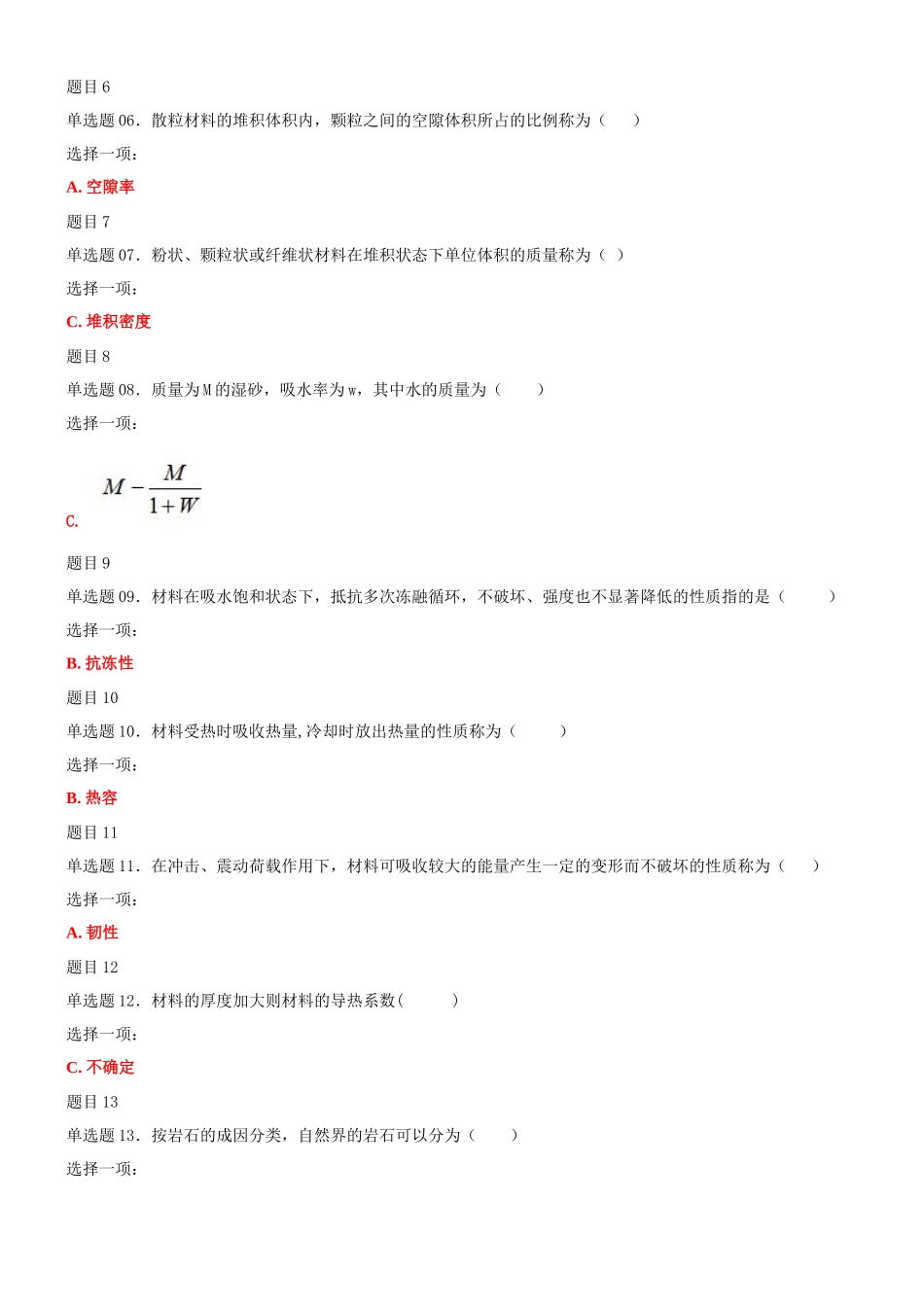 2022年国家开放大学电大《建筑材料(A)》与《知识产权法》机考网考题库及答案.docx_第2页