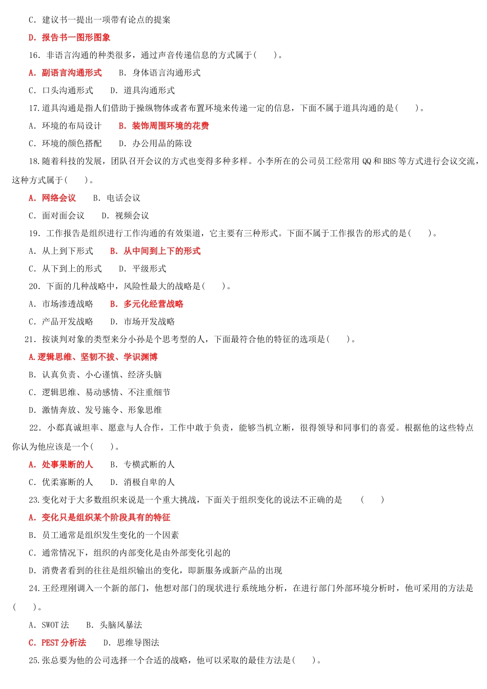 2022年国家开放大学电大专科《个人与团队管理》机考网考题与《土木工程力学（本科）》网络核心课形考网考试题及答案.docx_第3页