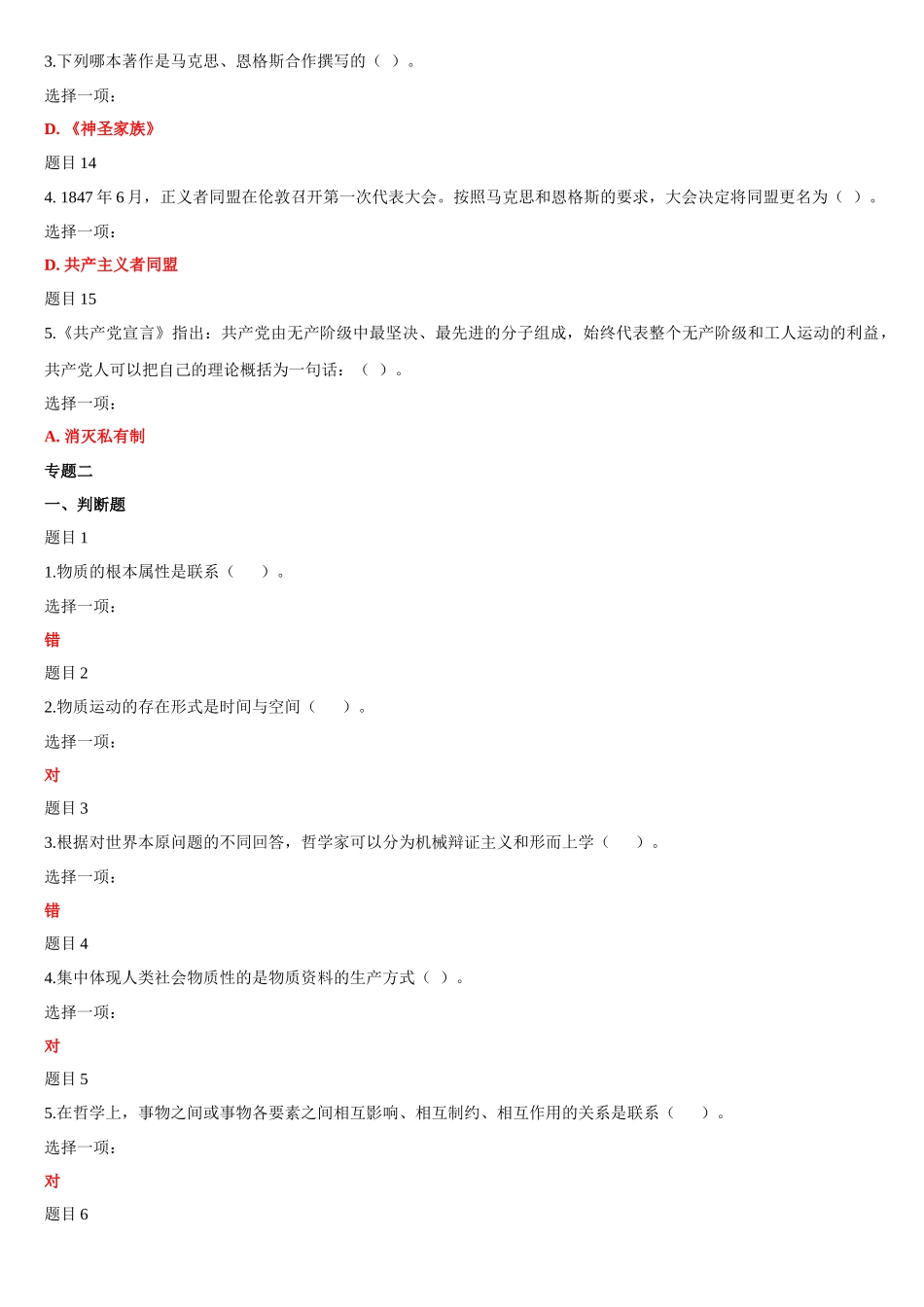 2022年国家开放大学电大《马克思主义基本原理概论》与《经济法学》网络核心课形考网考试题及答案.docx_第3页