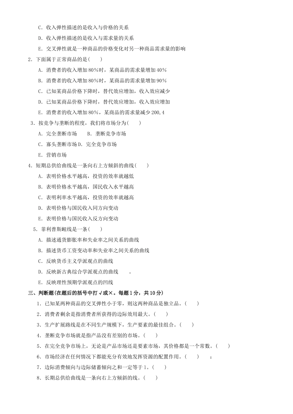 2022年国家开放大学电大《西方经济学》期末题库与《管理英语4》网络核心课形考网考作业及答案.docx_第3页