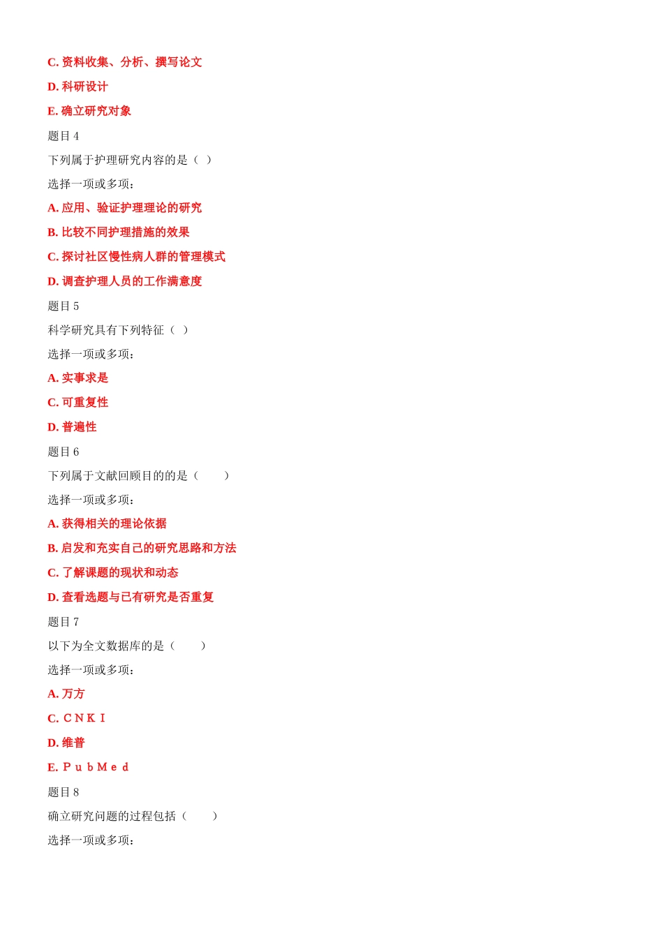 2022年国家开放大学电大《护理科研方法》与《成本管理》网络核心课形考网考作业及答案.docx_第2页