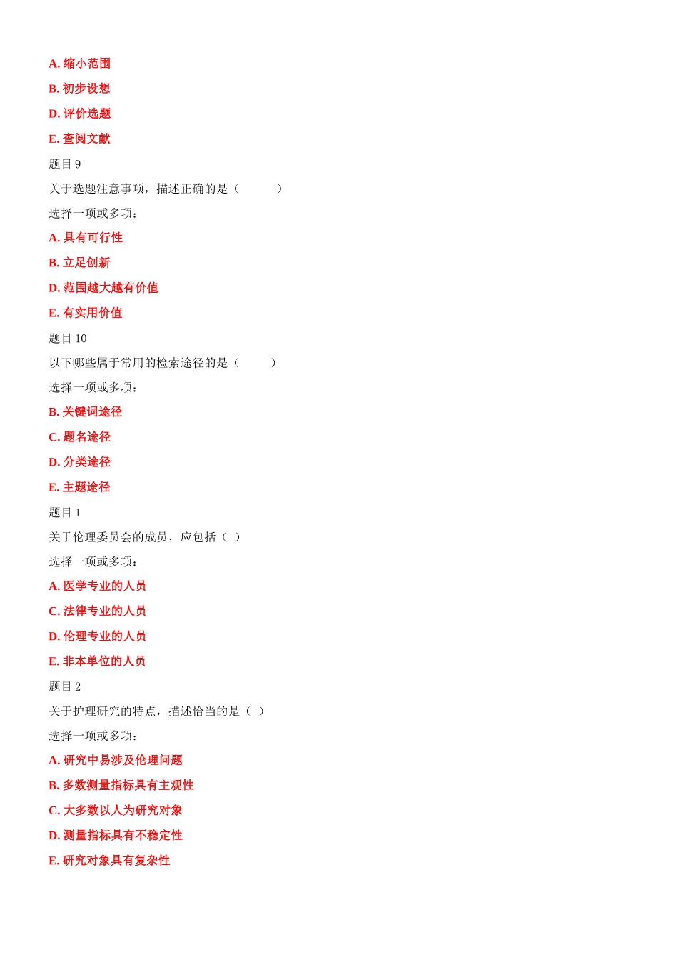 2022年国家开放大学电大《护理科研方法》与《成本管理》网络核心课形考网考作业及答案.docx_第3页