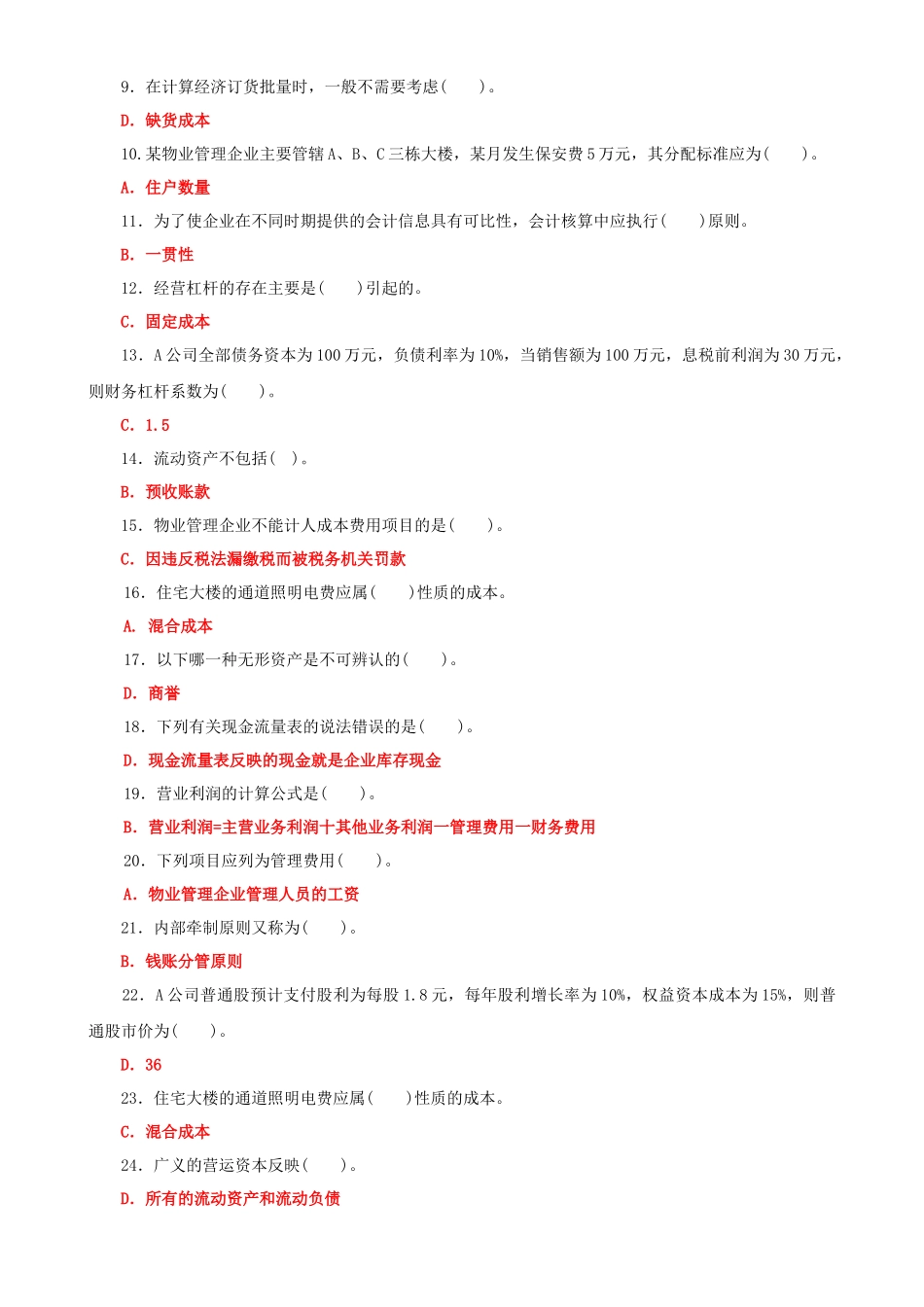2022年国家开放大学电大《物业管理财税基础》期末试题与《国家开放大学学习指南》网络核心课形考网考试题及答案.docx_第2页