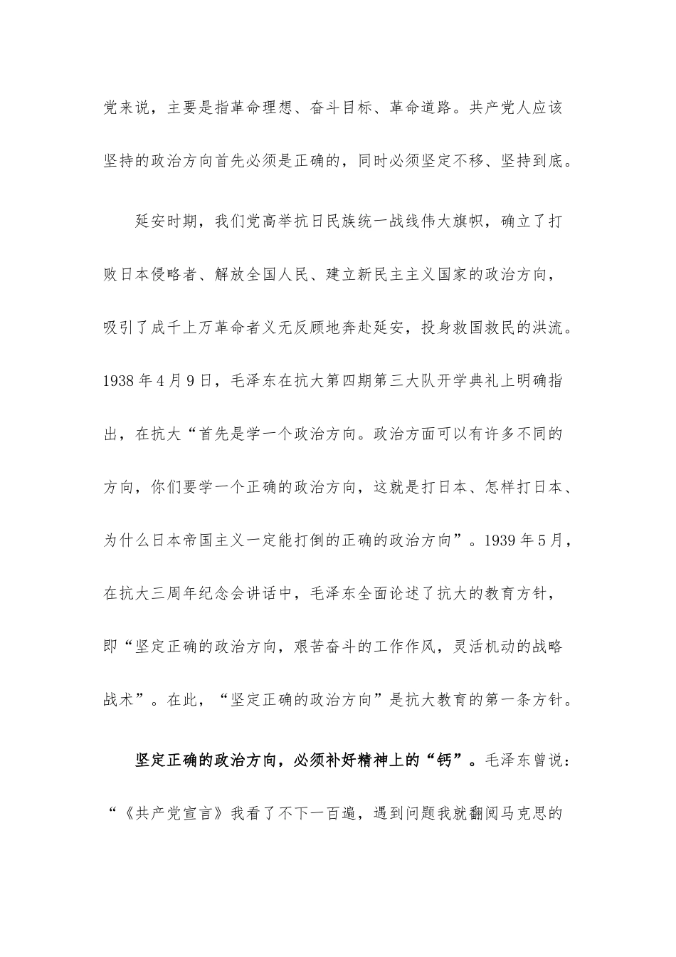党课讲稿：弘扬延安精神 赓续红色血脉.docx_第3页