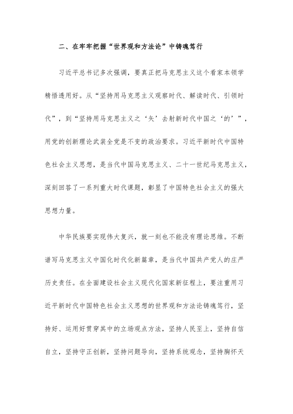 党课讲稿：深刻领会五个“牢牢把握”的政治内涵.docx_第3页