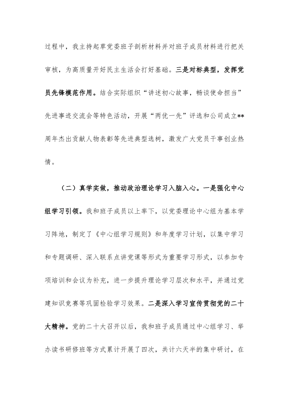 国企党委书记2022年度抓党建述职评议报告.docx_第2页