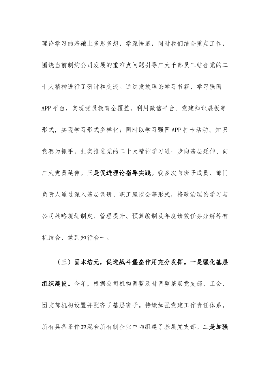 国企党委书记2022年度抓党建述职评议报告.docx_第3页